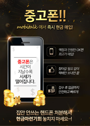 모비톡, 중고폰 매입 서비스 시작