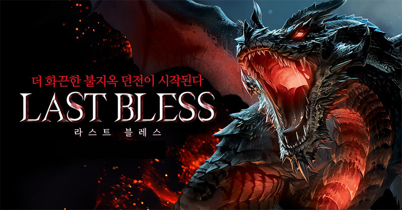 모바일 MMORPG 라스트 블레스 출시