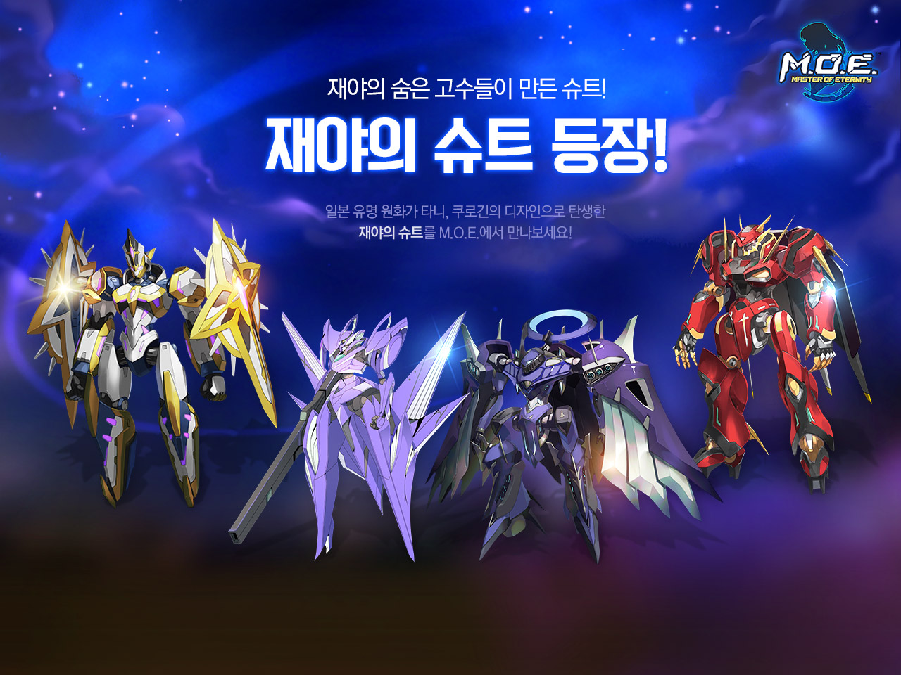 모바일 게임 M.O.E., 日 원화가가 제작한 디자인 슈트 13종 공개 