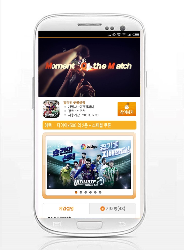 사전예약 어플 모비, 얼티밋 풋볼클럽 쿠폰 추가