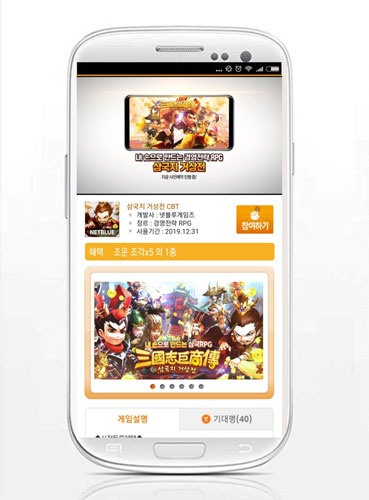 모비, 삼국지 거상전 사전예약 쿠폰 추가