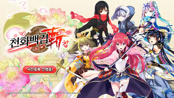 모바일 액션RPG 천화백검-참- 사전 등록 개시