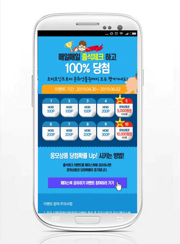 모비, 출석 체크 이벤트 진행