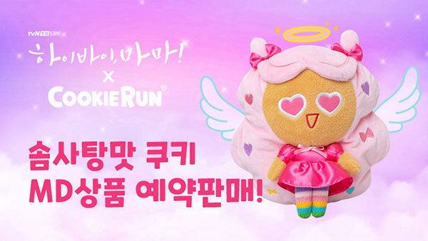 데브시스터즈, 솜사탕맛 쿠키 등 하이바이,마마! 컬래버 상품 예판