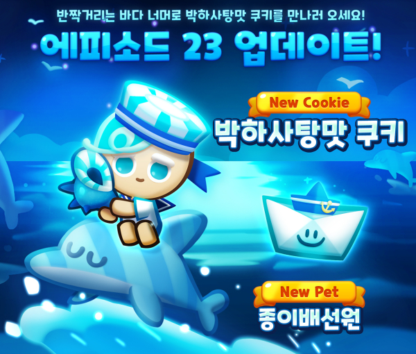 쿠키런: 퍼즐 월드, 박하사탕맛 쿠키와 에피소드 추가
