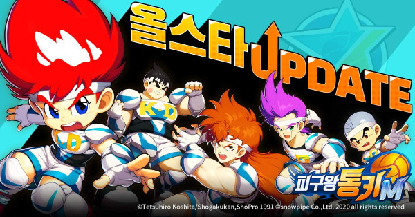 피구왕통키M, 올스타팀 등장