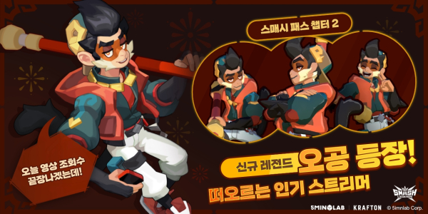 스매시 레전드, 아레나 랩 및 레전드 오공 추가