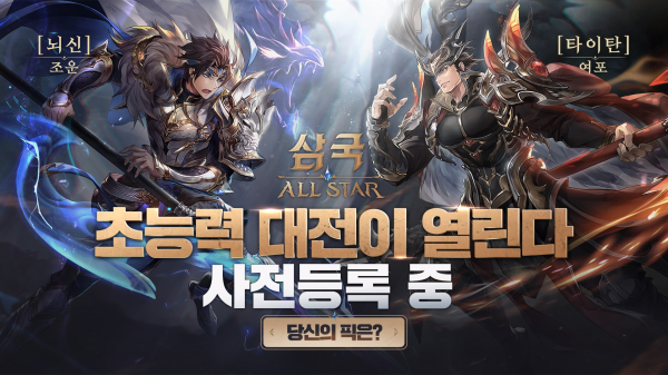 모바일 RPG 삼국 올스타 사전예약 실시