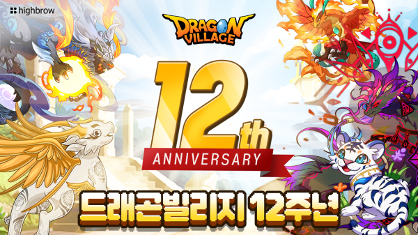 드래곤빌리지, 12주년 기념해 용의 축제 진행