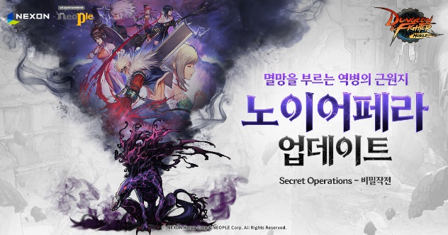 던파 모바일, 비밀 작전 던전 업데이트 실시