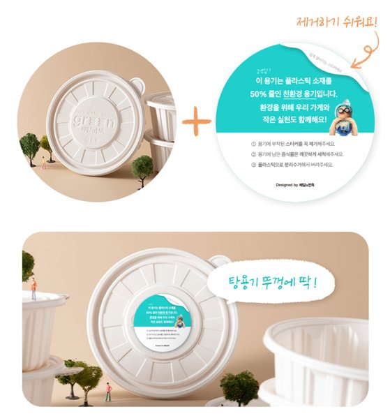 배민상회, 플라스틱 절반으로 줄인 친환경 용기 ‘그린’ 출시