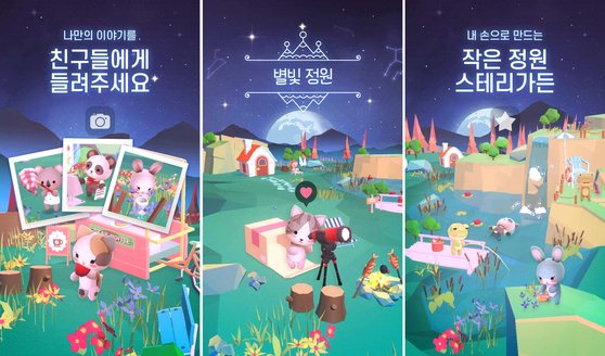 게임펍, 힐링 게임 ‘별빛 정원’ 글로벌 소프트 출시