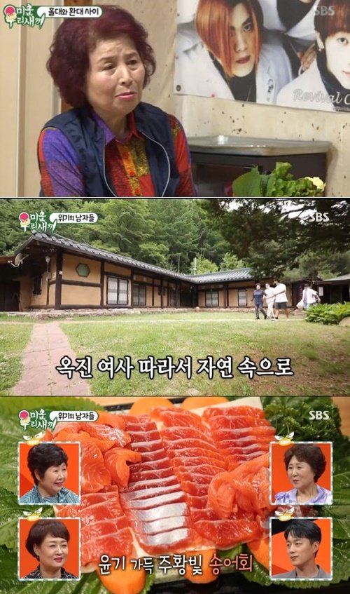 미우새 김종국, 토니안 엄마 식당 방문...운치 있는 한옥 + 송어회 한상