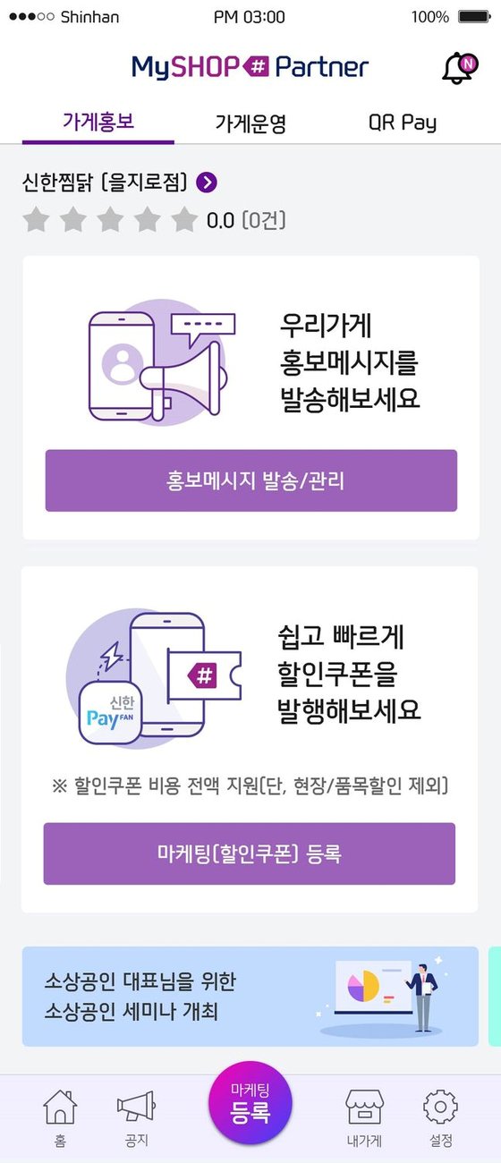신한카드, 소상공인 마케팅 비용 지원 나서