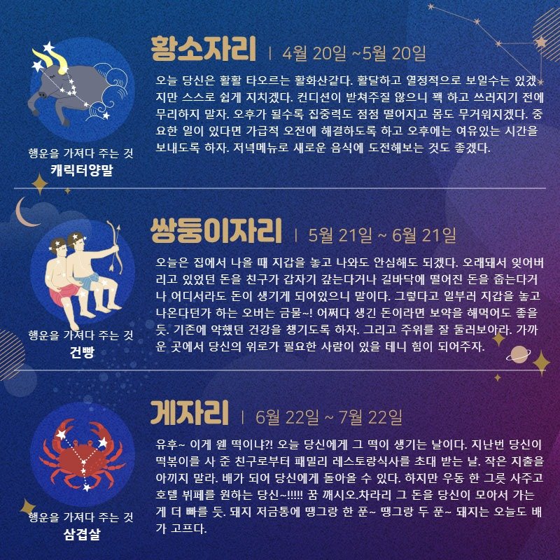 [오늘의 운세] 일간스포츠x점신과 함께하는 2021년 5월 7일 별자리운세