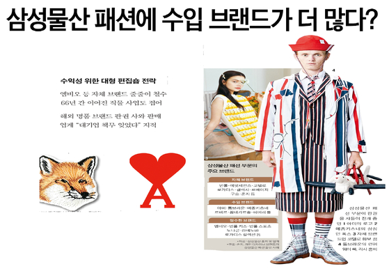 수입 브랜드가 더 많아요 대형 편집숍 전락한 삼성물산 패션