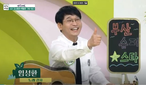 아침마당 스타 노래강사 임성환, 하루 6천명 모으는 비결은~