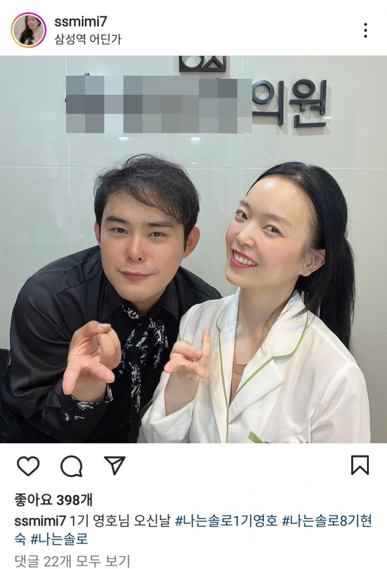 나는 솔로 8기 현숙, 1기 영호까지 만났네..이 정도면 드래곤볼 수집 성공?!