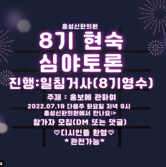 나는 솔로 8기 현숙, 홍보 논란 심야토론 연다..(feat. 일침거사 영수)