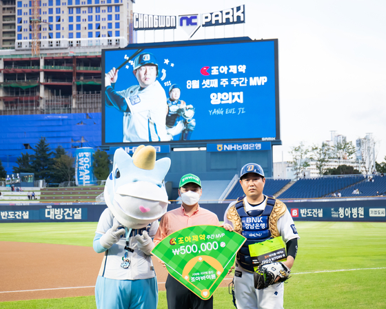 [포토] NC 양의지, 8월 셋째 주 조아제약 주간 MVP 수상