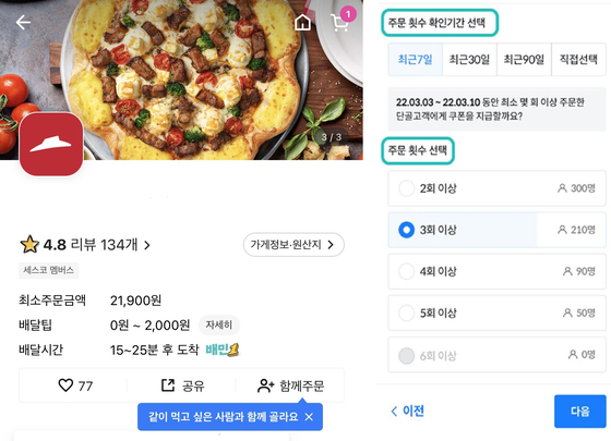 배민 함께주문 단골고객 새 기능…고객·사장님 끄는 묘수 될까