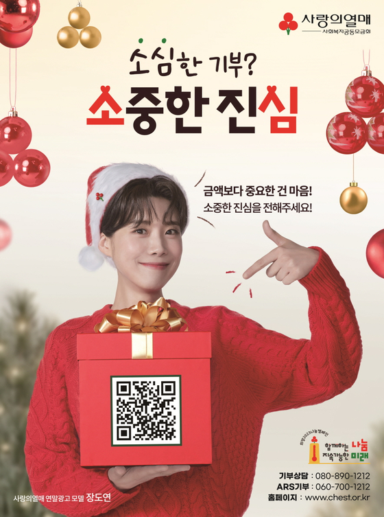 장도연, 사랑의열매 광고 모델 발탁