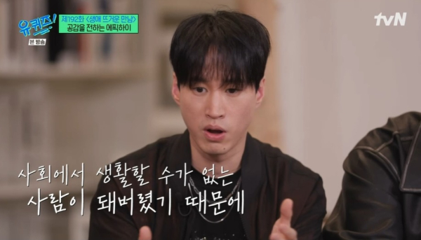 ‘유퀴즈’ 타블로, 타진요 언급 “길거리서 사람들이 욕해.. 가족 생각하며 버텨” [TVis]