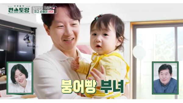 이정현, 딸 서아 최초공개..父와 붕어빵 외모 (‘편스토랑’)