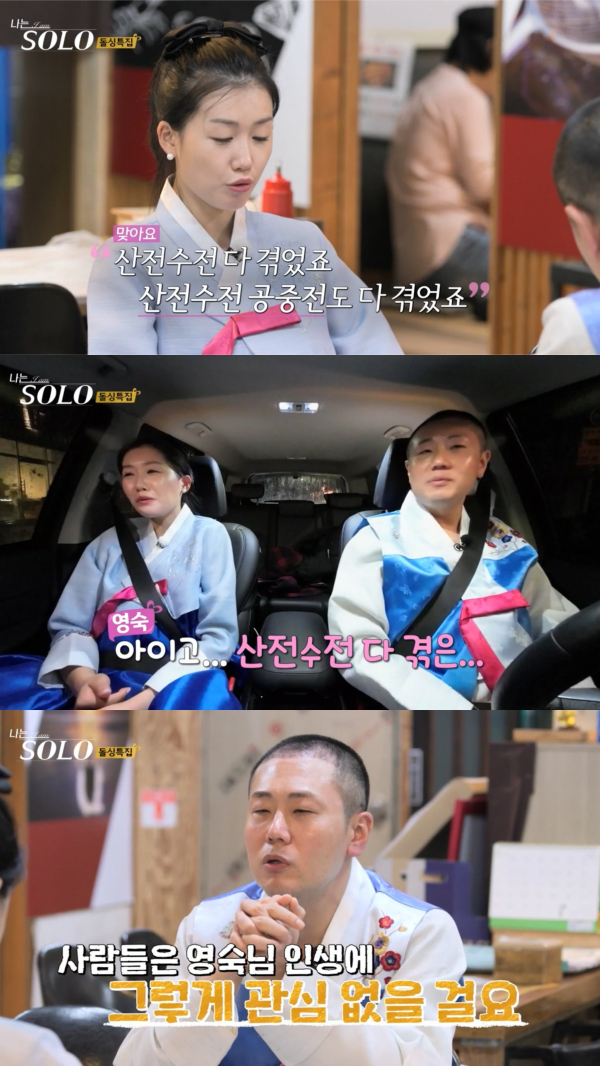 16기 광수·영숙, 결국 데이트 중단 “구질구질하고 비참해” (나는 솔로) [TVis]