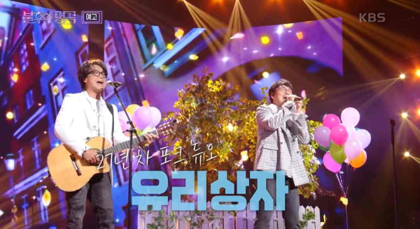 [TVis] 유리상자 이세준 “‘불후의 명곡’ 1위 노려볼만…” 욕망캐 탄생