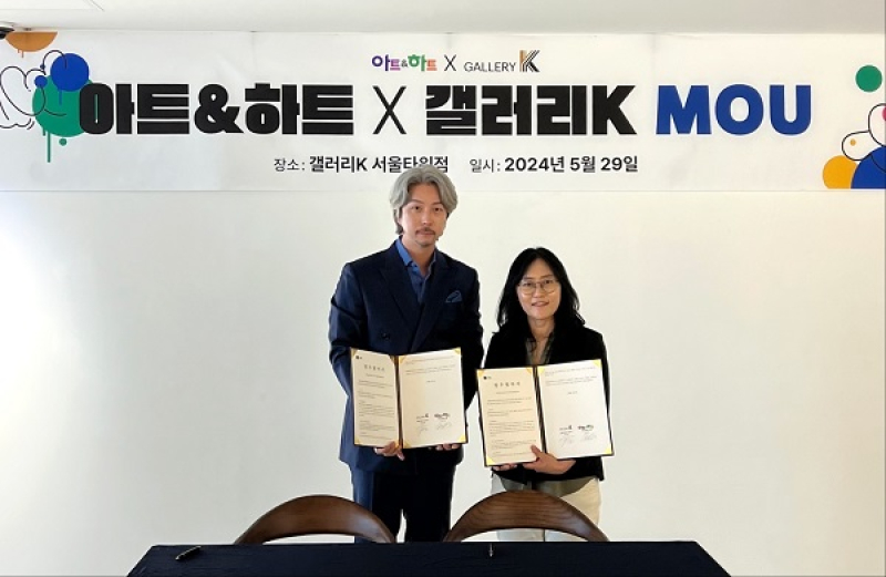갤러리K, 심리 미술교육 브랜드 아트앤하트와 업무협약