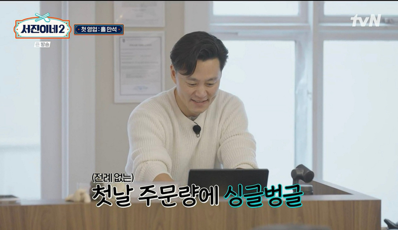 [TVis] 정유미 표 디저트 인기→‘행복회로’ 돌린 이서진 (‘서진이네2’)