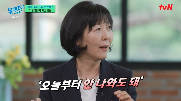 [TVis] 로이스킴 “구글 해고, 메일로 통보…전날까지 야근” (유퀴즈)