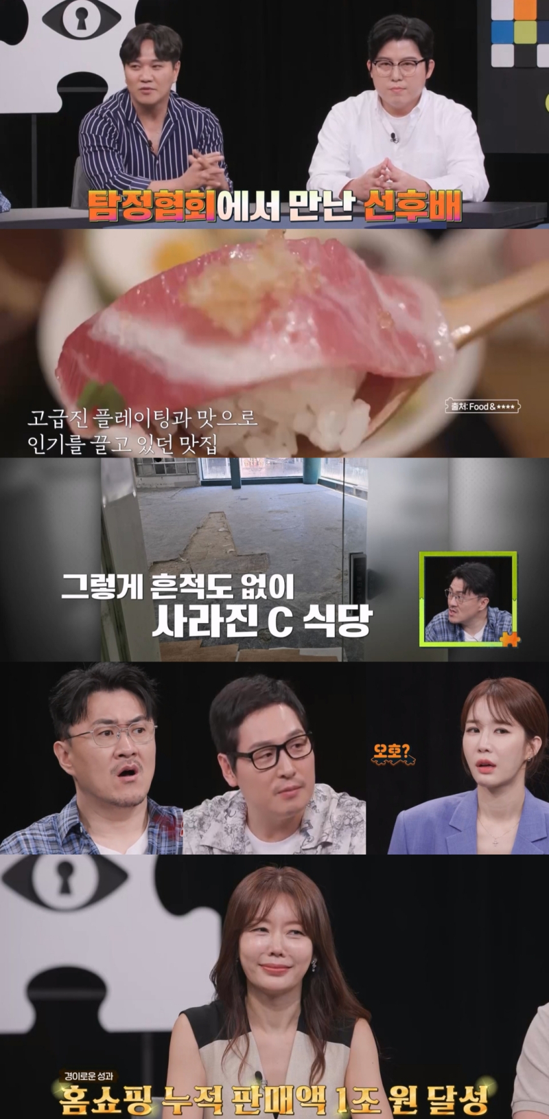 ‘홈쇼핑 1조 신화’ 안선영 매출 얼마? “1조는 진작 넘어, 4개 브랜드 상장” (‘탐정들의 영업비밀’)