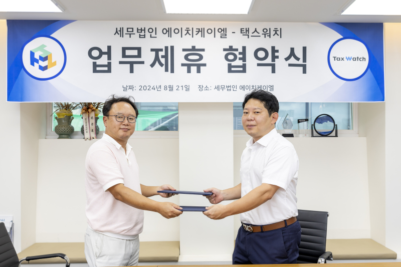 택스워치, 세무법인 에이치케이엘과 AI·콘텐츠 MOU