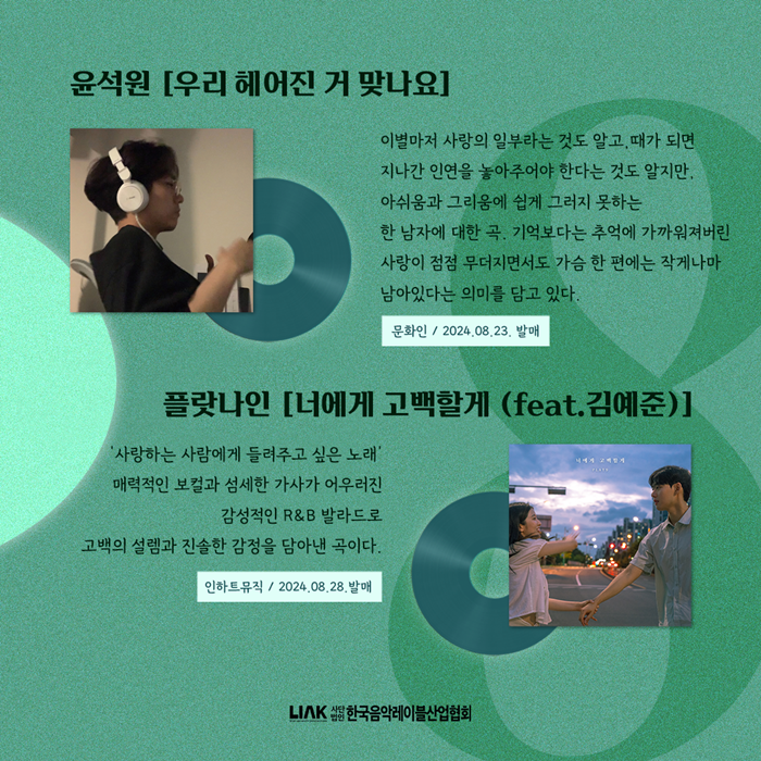 한국음악레이블산업협회, 너드커넥션→서울다반사.. 8월 라인업 공개