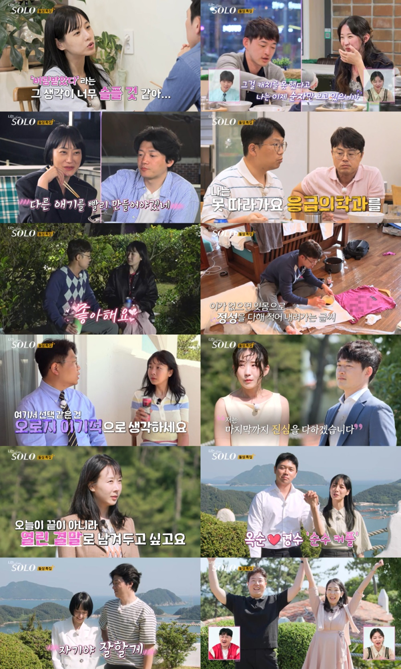 ‘나는 솔로’ 22기 첫 돌싱 커플 탄생 → 정희♥상철, 옥순♥경수 최커