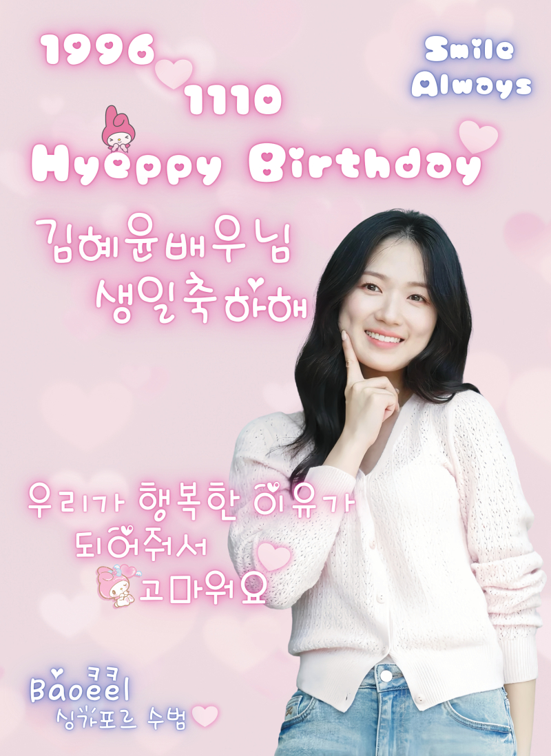 “‘마멜 공주’ 김혜윤, 우리가 행복한 이유”…팬들, 생일 맞아 축하 광고