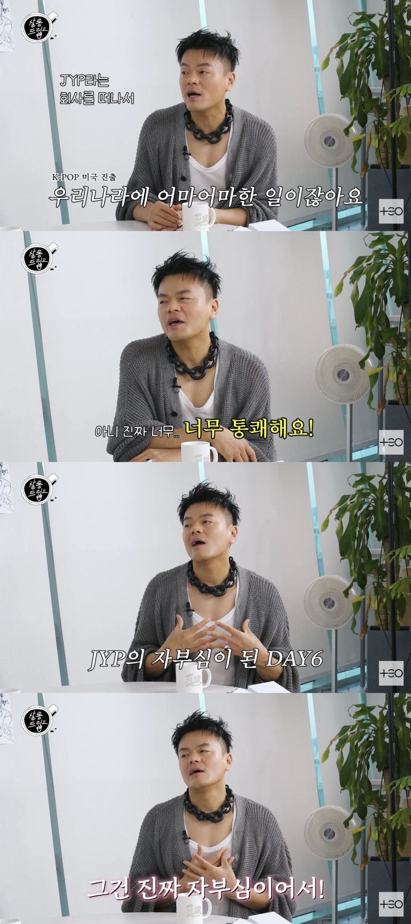 박진영 “데이식스 이렇게 잘 될 줄은... JYP 자부심” (살롱드립2)