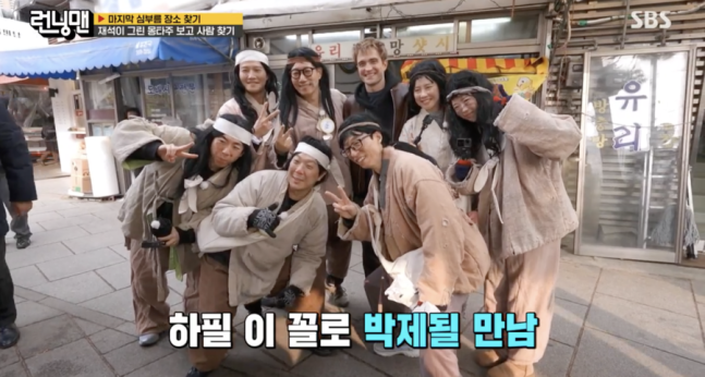 [TVis] 로버트 패틴슨, 유재석·지예은 거지꼴에 “오, 나이스” (런닝맨)