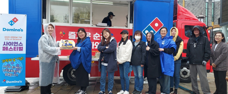 도미노피자 파티카, 4월 과학의 달 맞아  ‘2025 인천 사이언스 페스티벌’서 피자 나눔