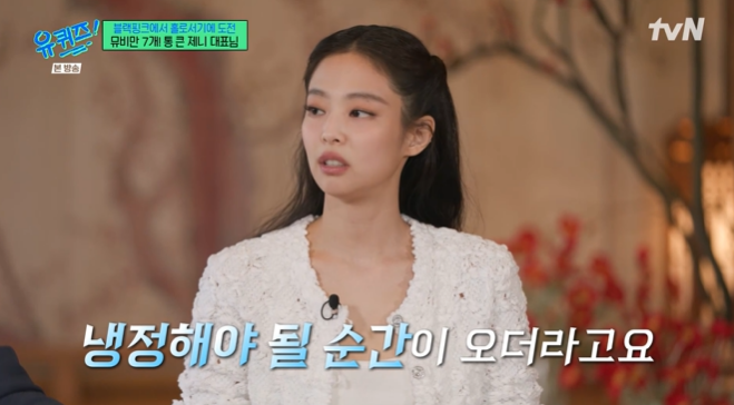 [TVis] ‘대표님’ 된 제니 “직원 15명, 회식은 해외 한식당” (유퀴즈)