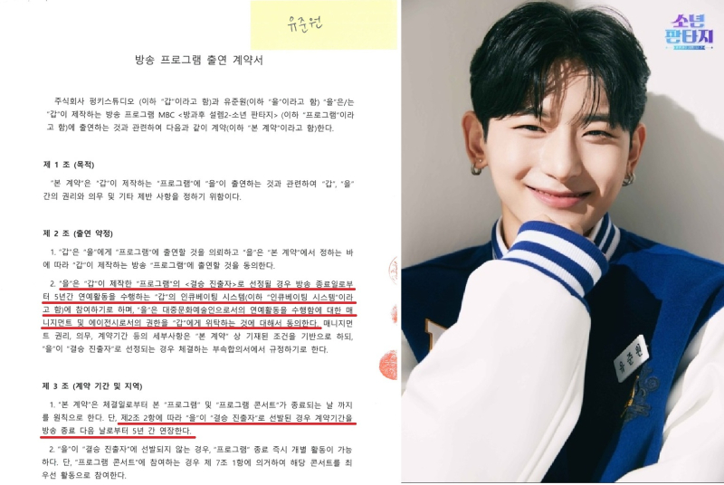 ‘판타지보이즈 이탈’ 유준원과 협상 내용 공개…“1년 계약 제안에→3개월로 줄여달라 요구”
