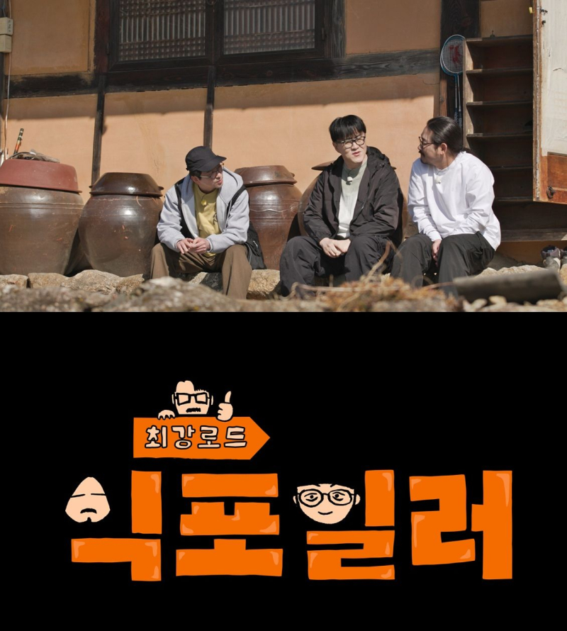 유재석X유연석 후임, 최강록X김도윤X데프콘…‘최강로드 식포일러’ 21일 첫방 [공식]