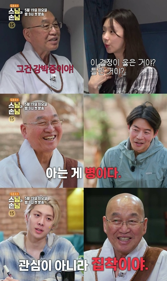 ‘스님과 손님’ 노홍철, 주식·코인 상담에…법륜스님 “그걸 왜 내게”