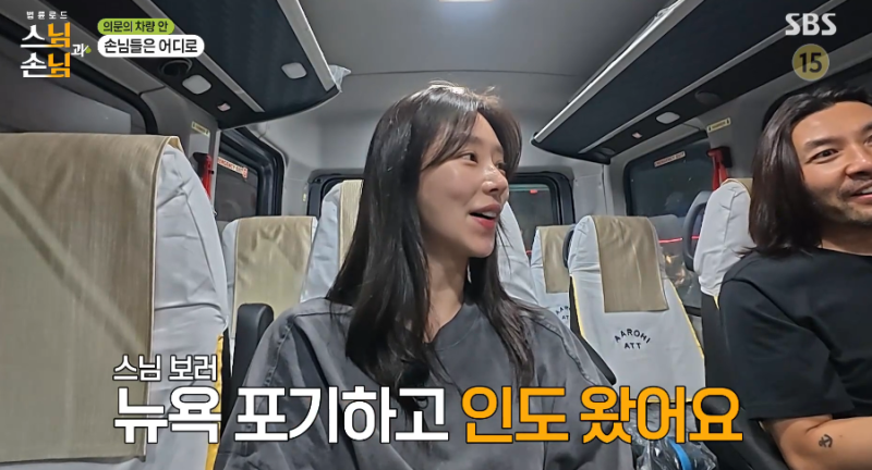 [TVis] ‘스님과 손님’ 이주빈 “예약 다 된 뉴욕 여행 포기했다” 법륜스님 팬심
