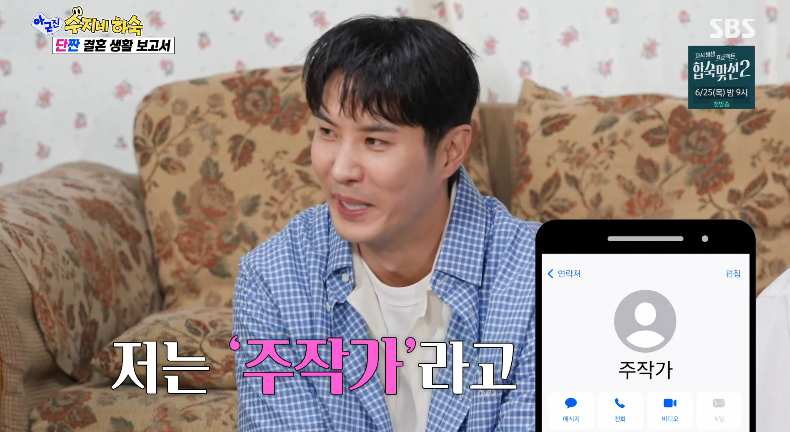 ‘아근진’ 김지석, ‘12살 연하’ 이주명 저장명 공개…“비밀 연애” [TVis]
