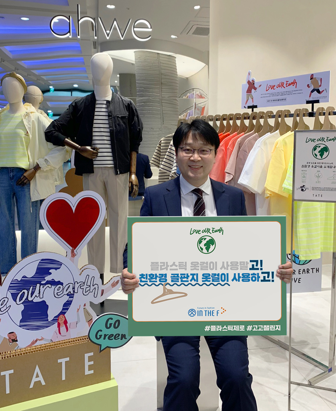 [패션업계 탈 플라스틱 바람] 백정흠 인디에프 대표, 고!고! 챌린지 동참