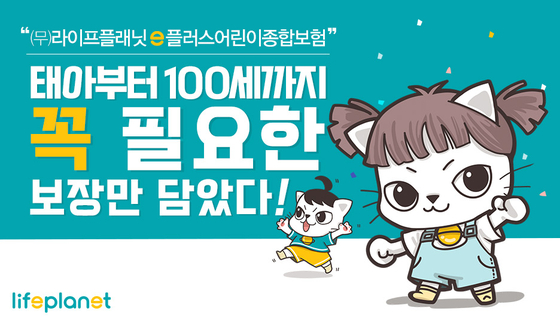 ‘놀다가 깁스하면?’ 교보라이프플래닛, 어린이종합보험 ‘횟수 제한 없는 보장’