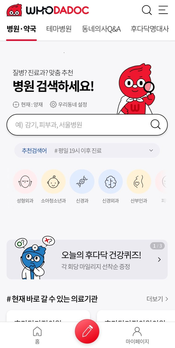 일동제약그룹, 헬스케어 플랫폼 ‘후다닥’ 소비자앱 리뉴얼